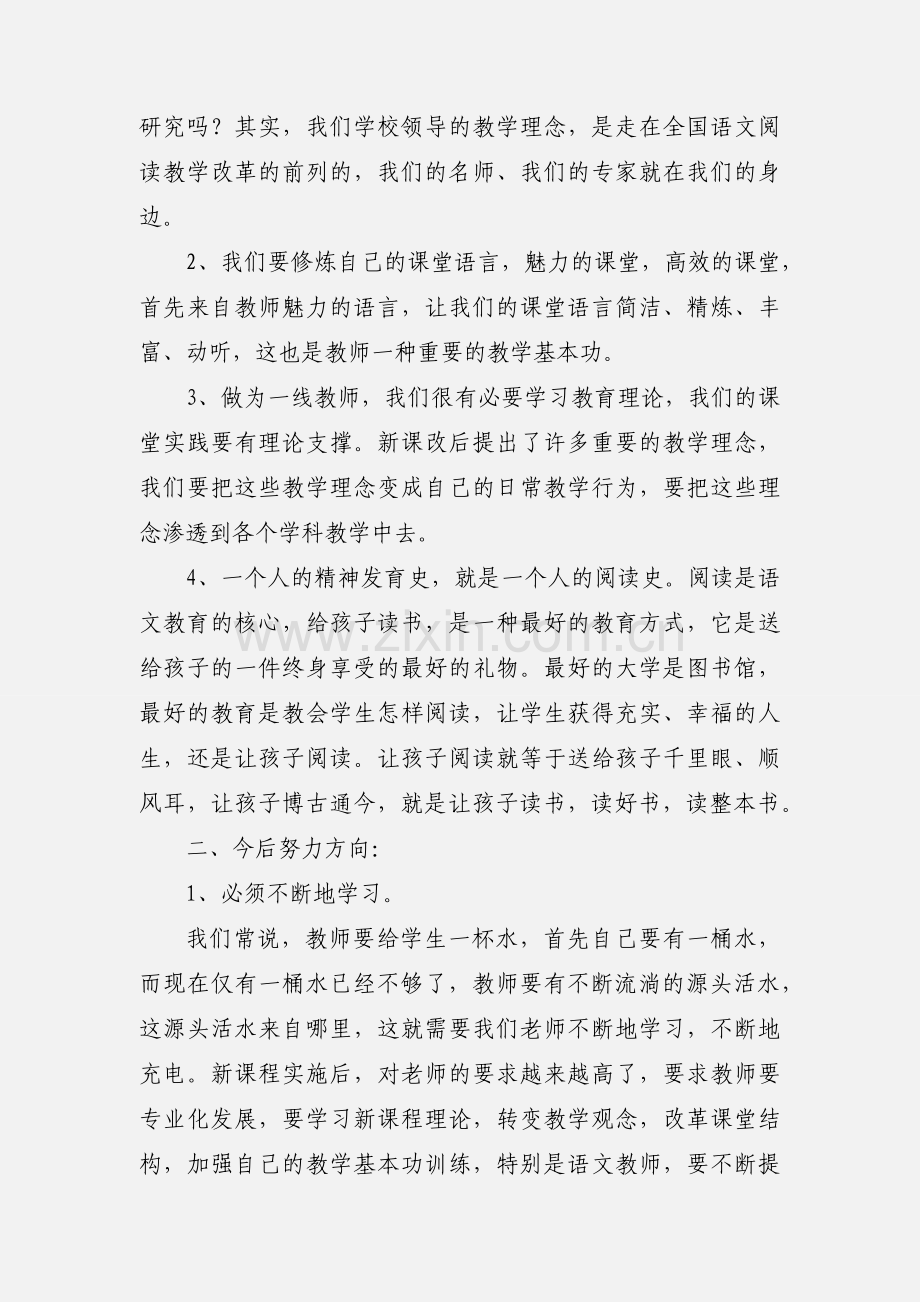 小学语文教师远程培训心得体会(多篇).docx_第2页