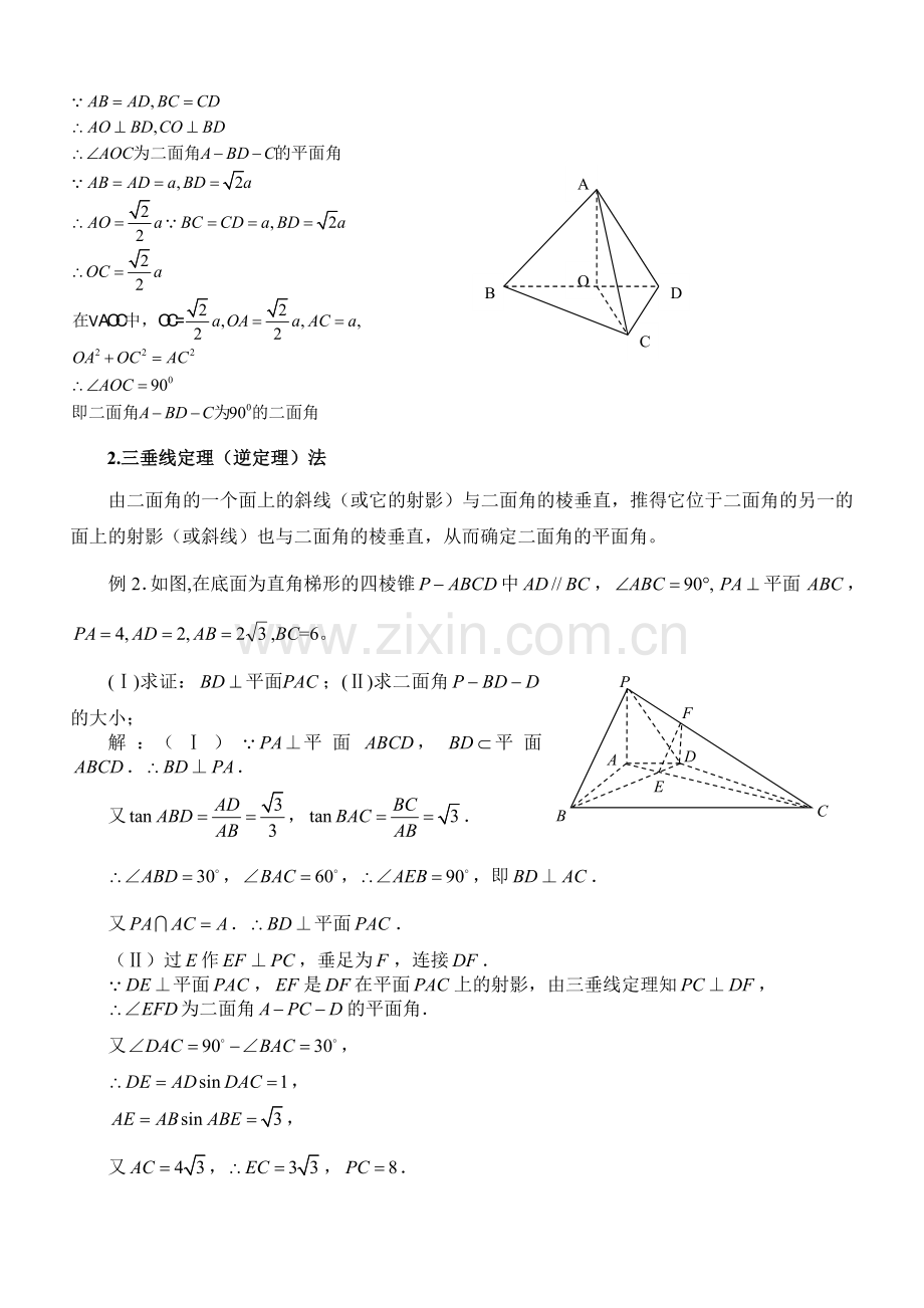 二面角的几种求法.doc_第2页