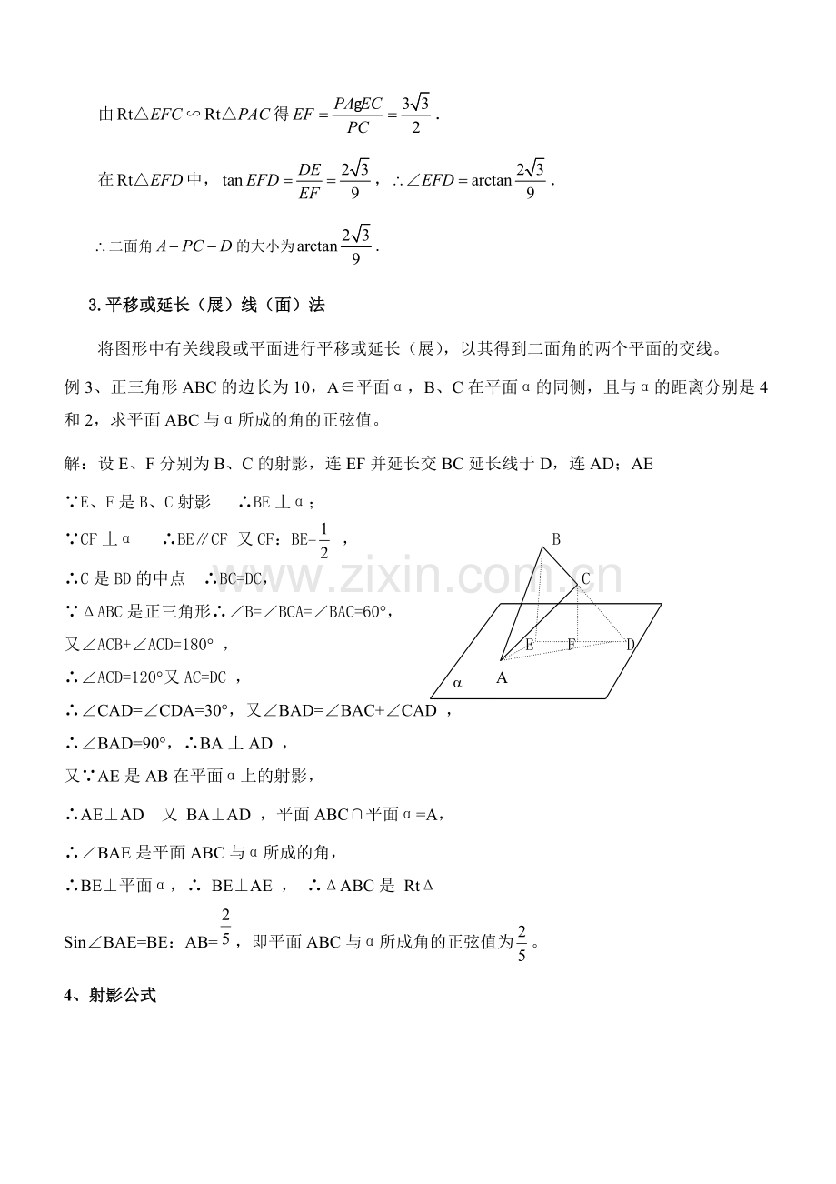 二面角的几种求法.doc_第3页