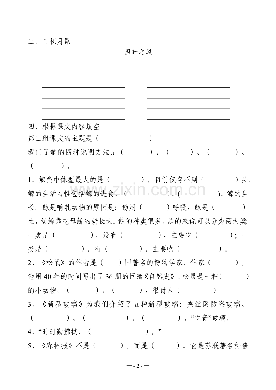 人教版五年级语文上册三单元(看拼音写词语(读读写写、读读记记)、日积月累、课文填空)(原创整理打印).docx_第2页