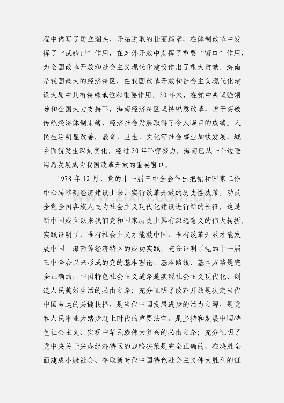 学习“勇当先锋、做好表率”心得体会.docx_第2页