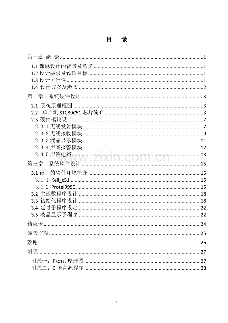 基于单片机的无线病床呼叫系统.doc_第3页