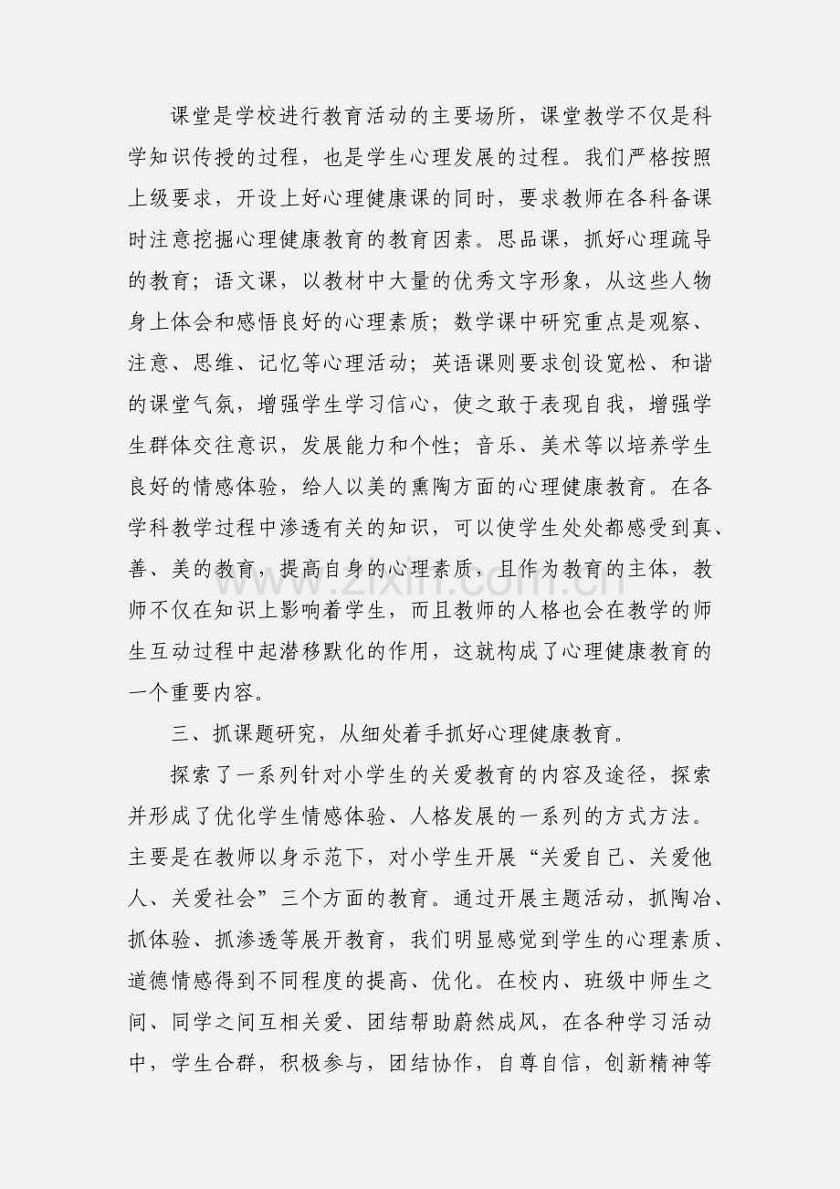 心理健康教育心得体会三篇.docx_第2页