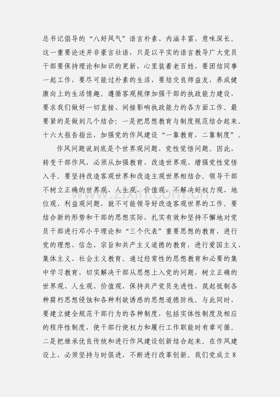 讲正气树新风的心得体会(多篇).docx_第2页