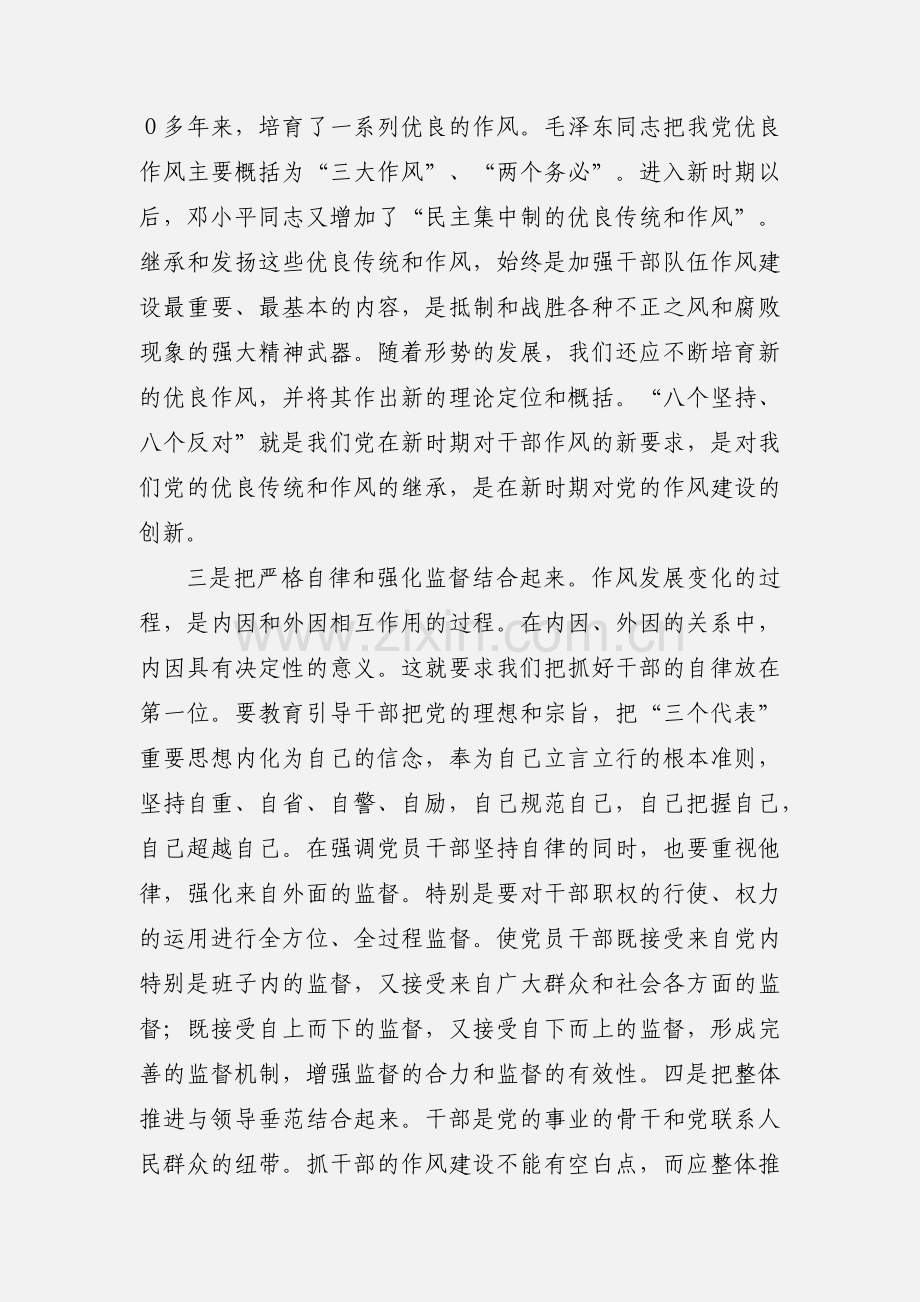 讲正气树新风的心得体会(多篇).docx_第3页