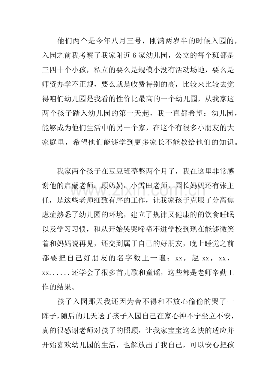 幼儿园秋季运动会家长代表发言稿.docx_第2页