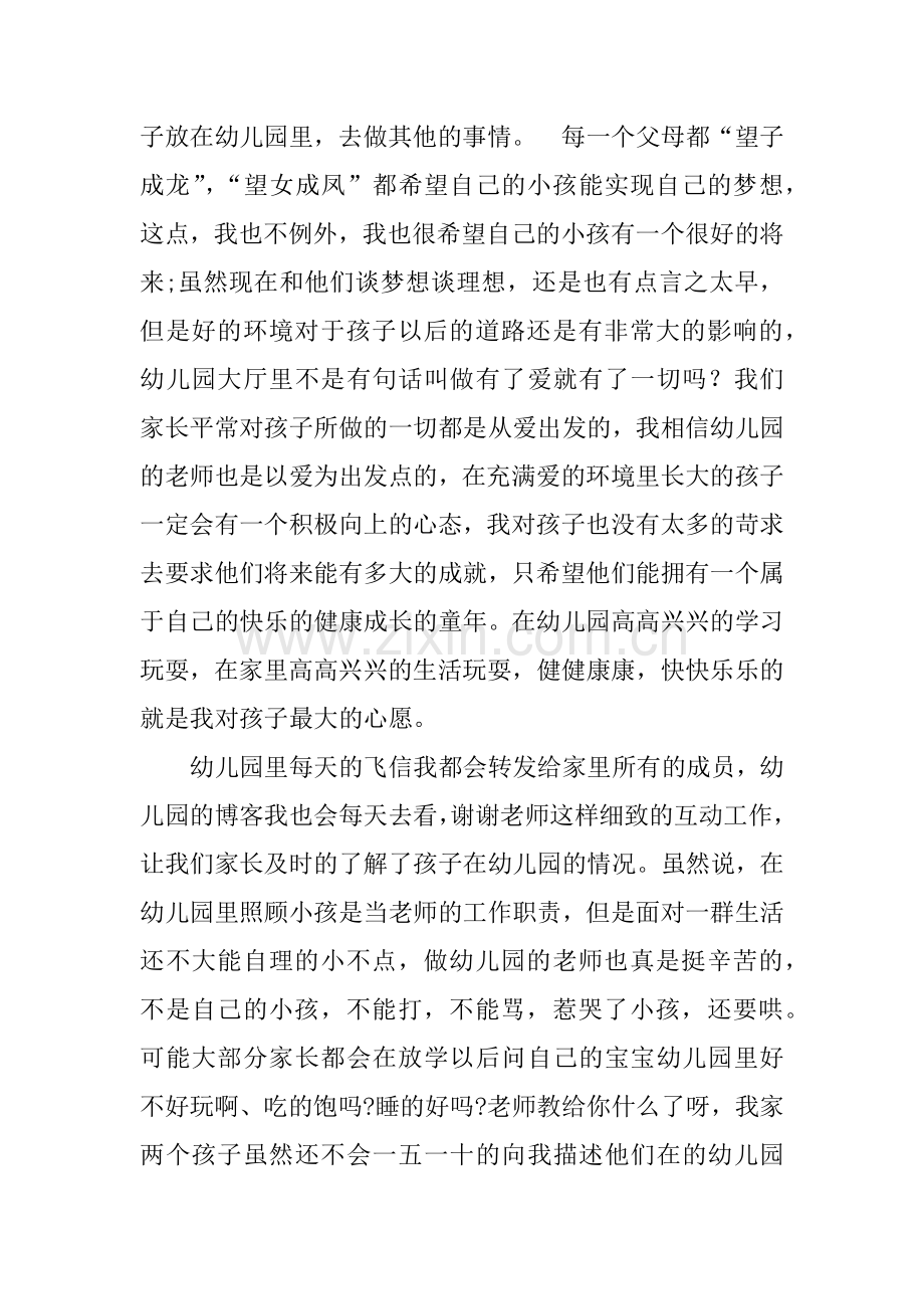 幼儿园秋季运动会家长代表发言稿.docx_第3页