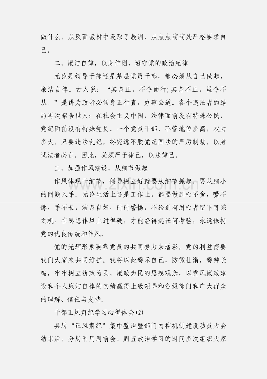 正风肃纪教育学习心得体会 6篇.docx_第2页