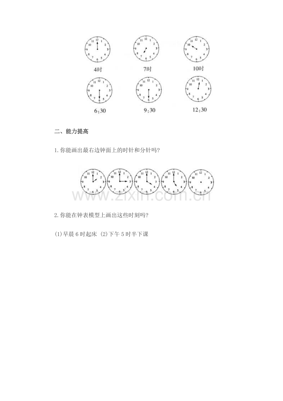 小学一年级数学上册认识钟表练习题.doc_第2页