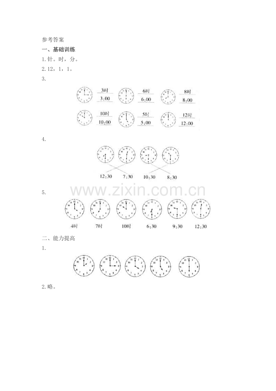 小学一年级数学上册认识钟表练习题.doc_第3页