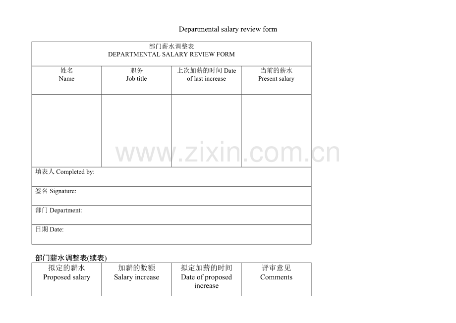 公司企业人事资料表.doc_第3页