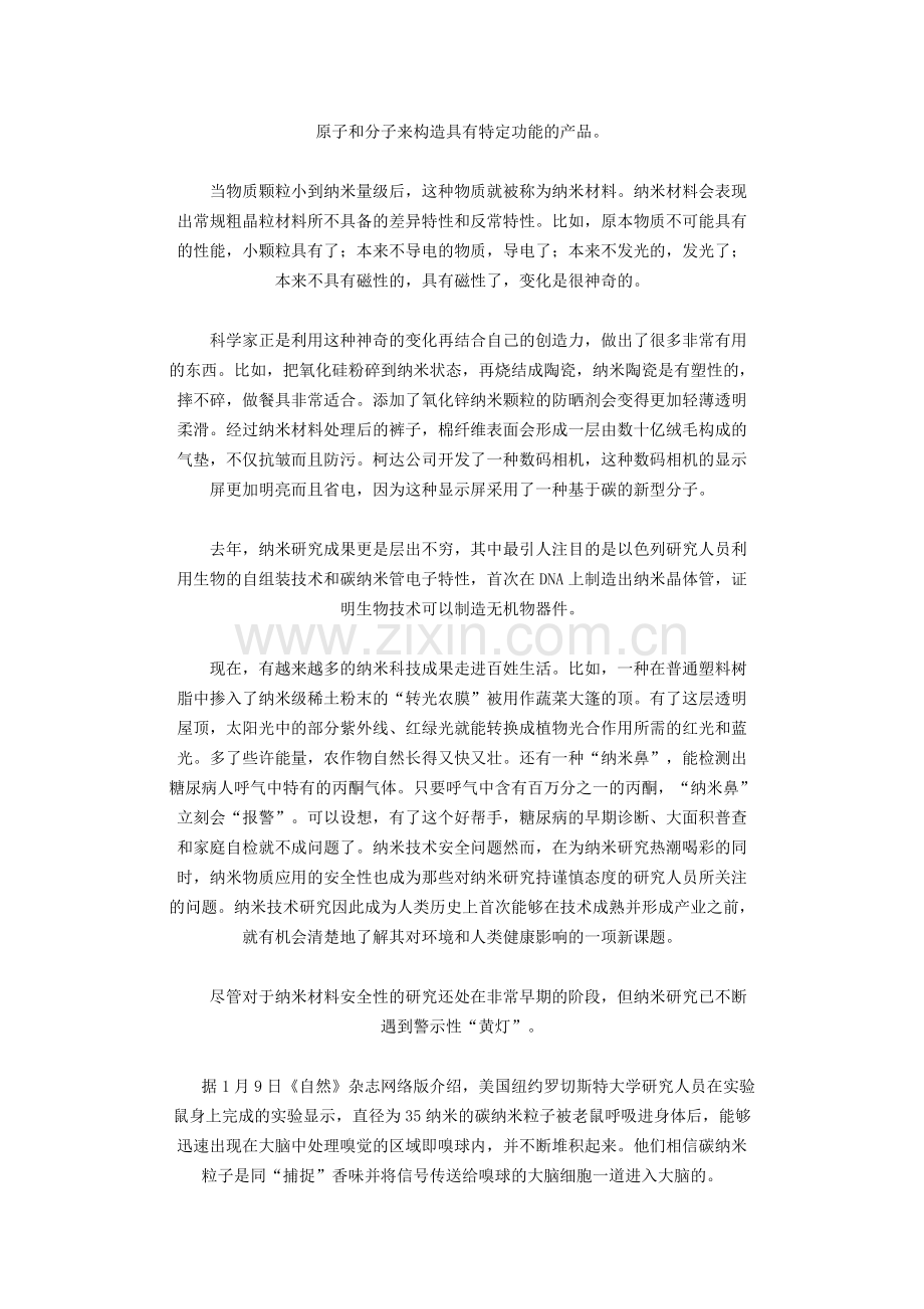 纳米技术是一把双刃剑.docx_第2页