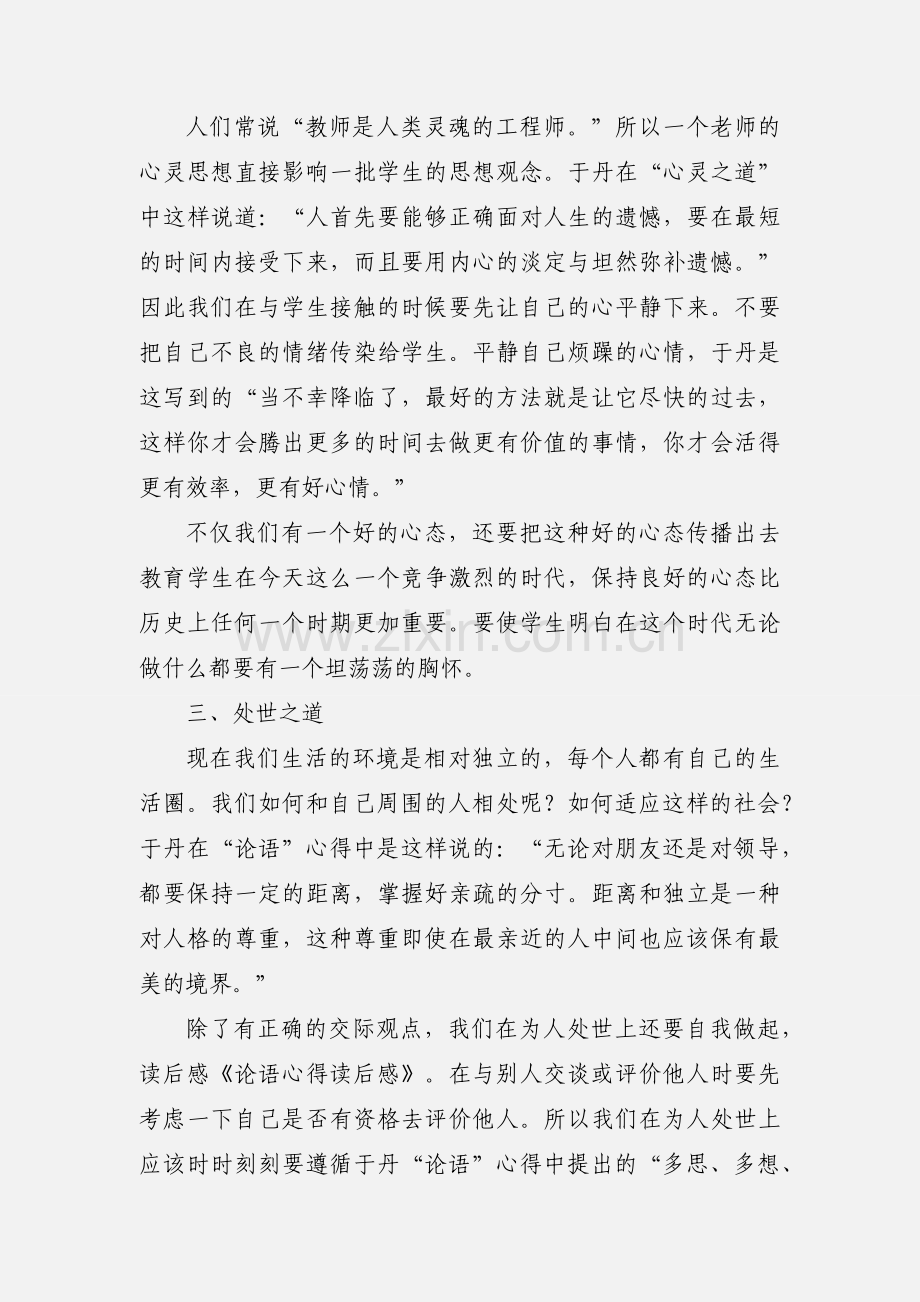 论语心得读后感.docx_第2页