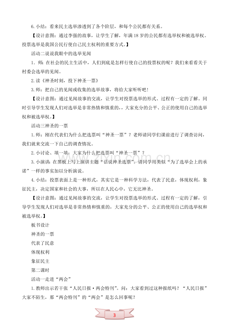 鄂教版品德与社会《以公民的名义》教学设计.doc_第3页