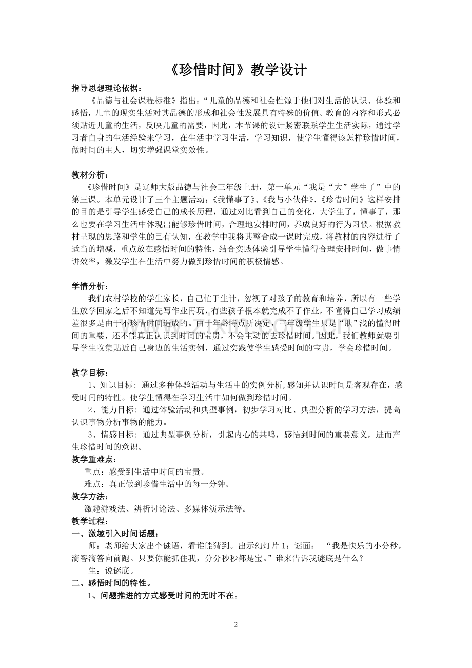 珍惜时间教学设计.doc_第2页