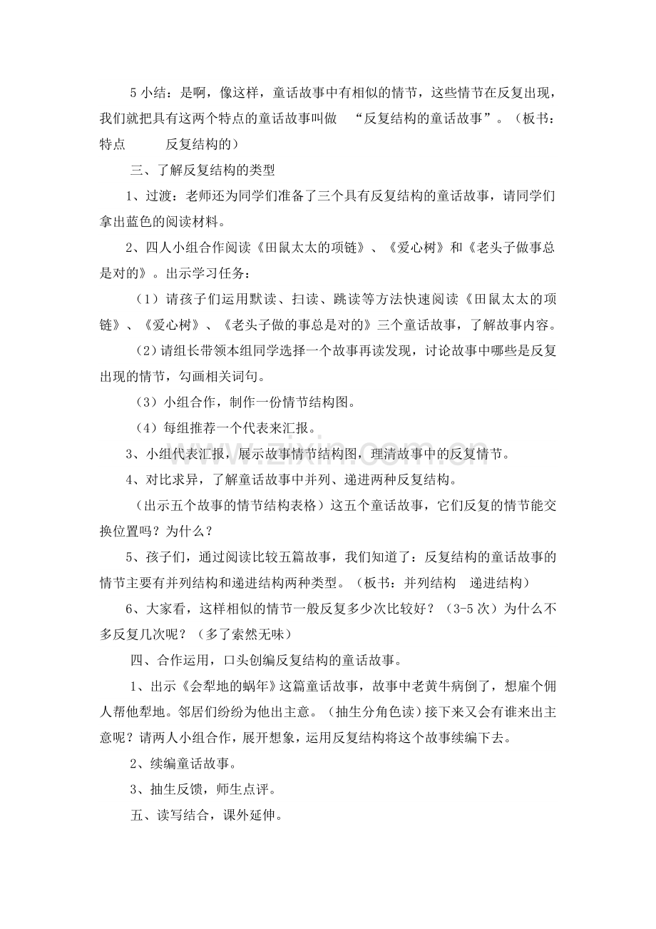 反复结构的童话故事教学设计简.doc_第2页