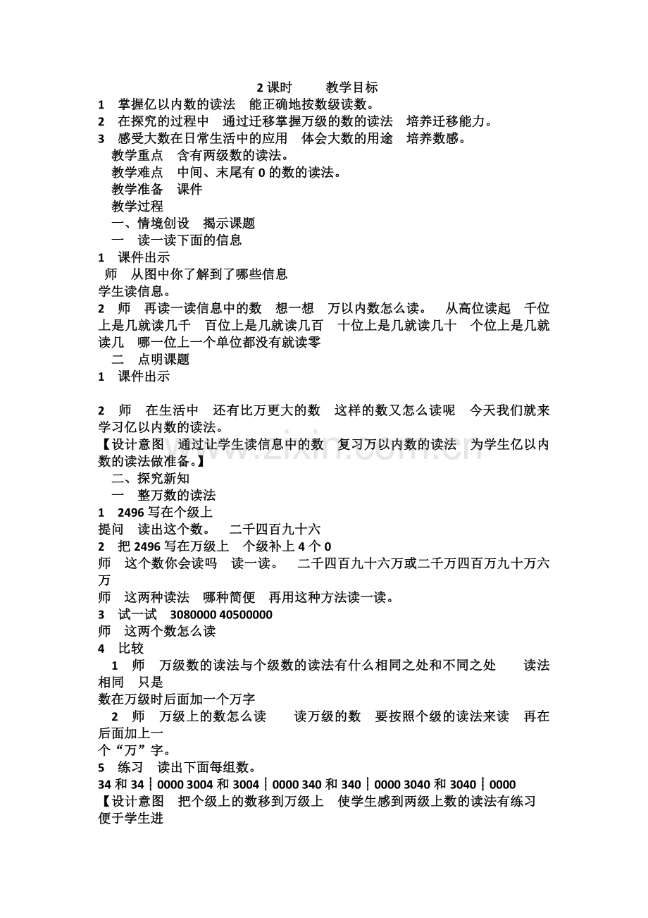 小学数学北师大四年级认识更大的数第二课时.doc_第1页