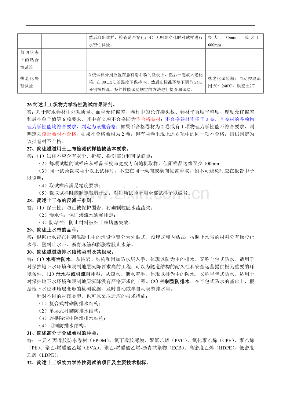 隧道桥梁检测工程师复习资料.doc_第2页