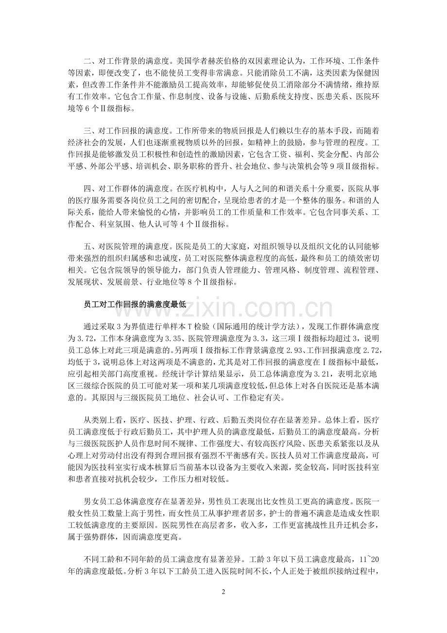 医院员工满意与否至关重要.doc_第2页