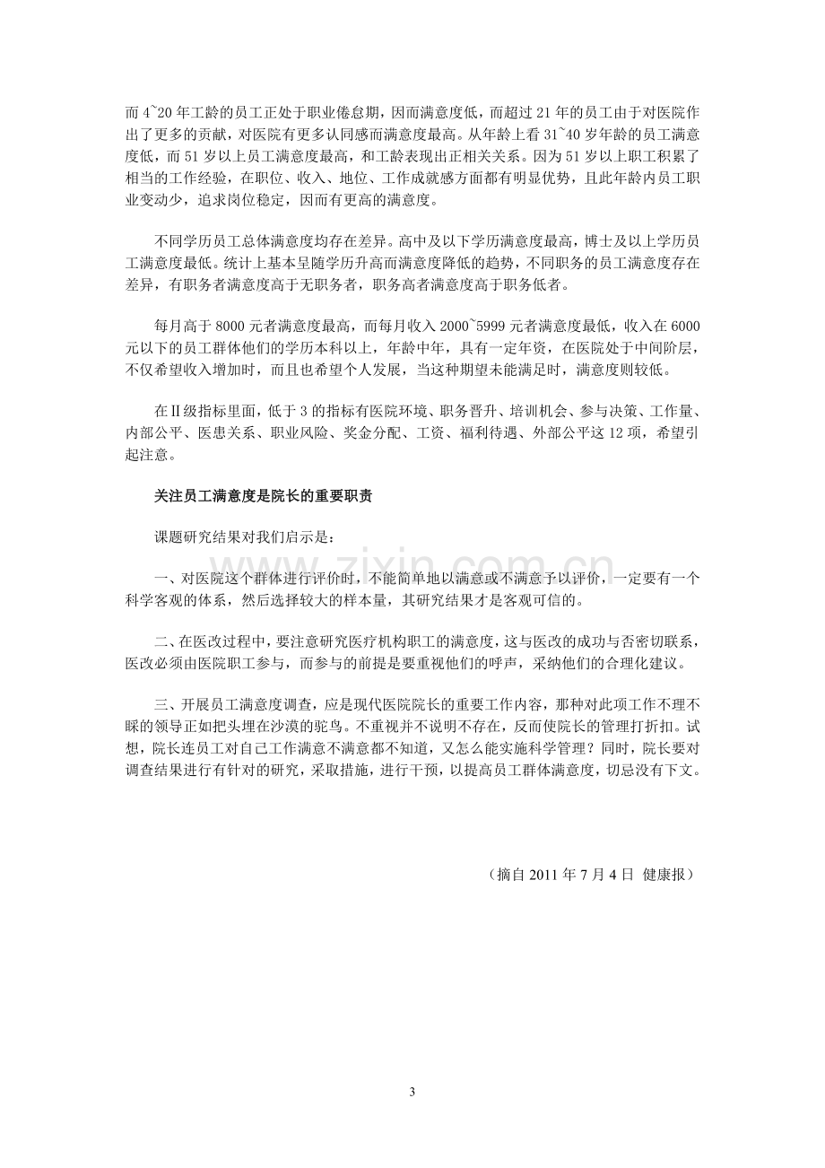 医院员工满意与否至关重要.doc_第3页