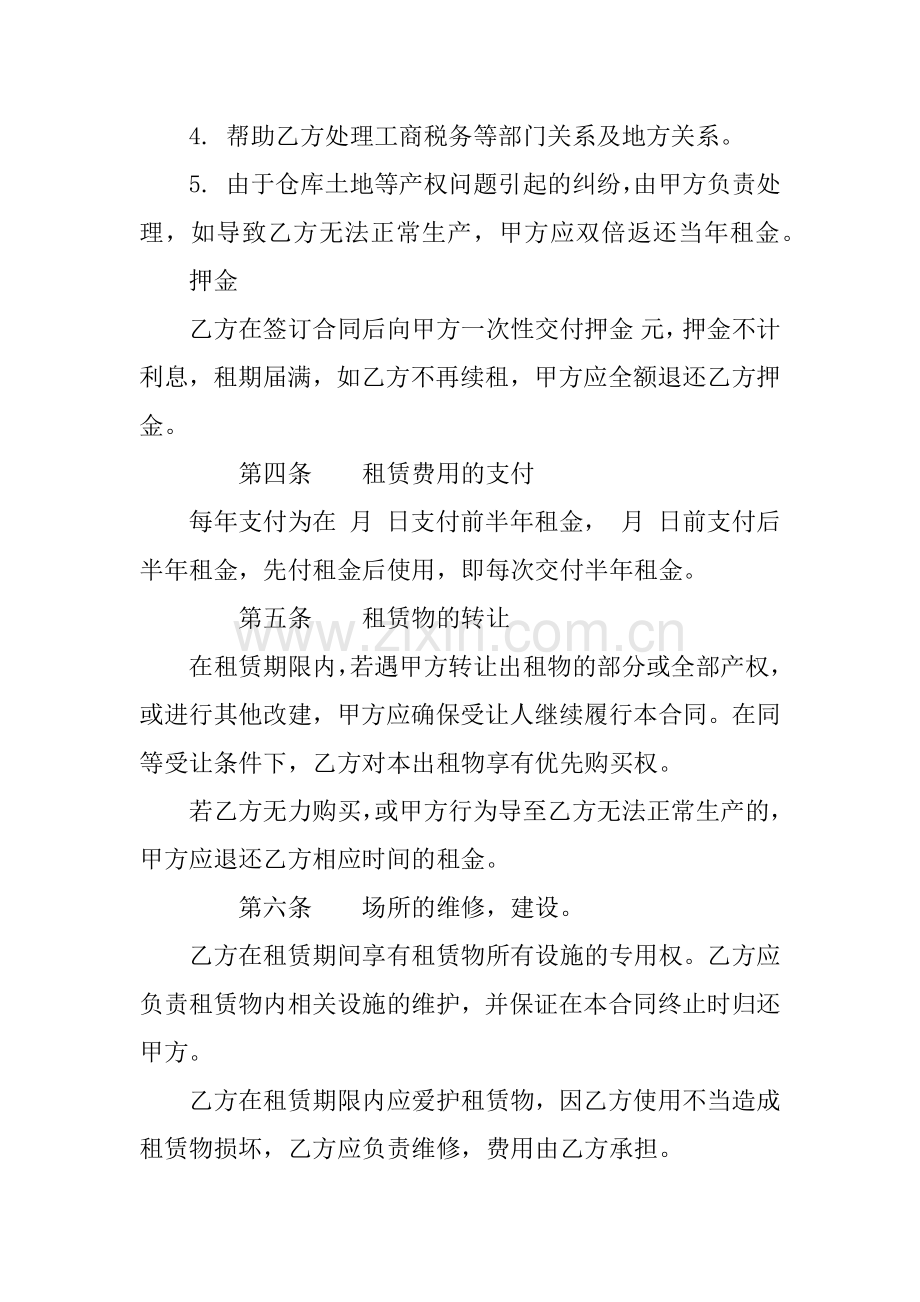 仓库出租合同范本.docx_第2页