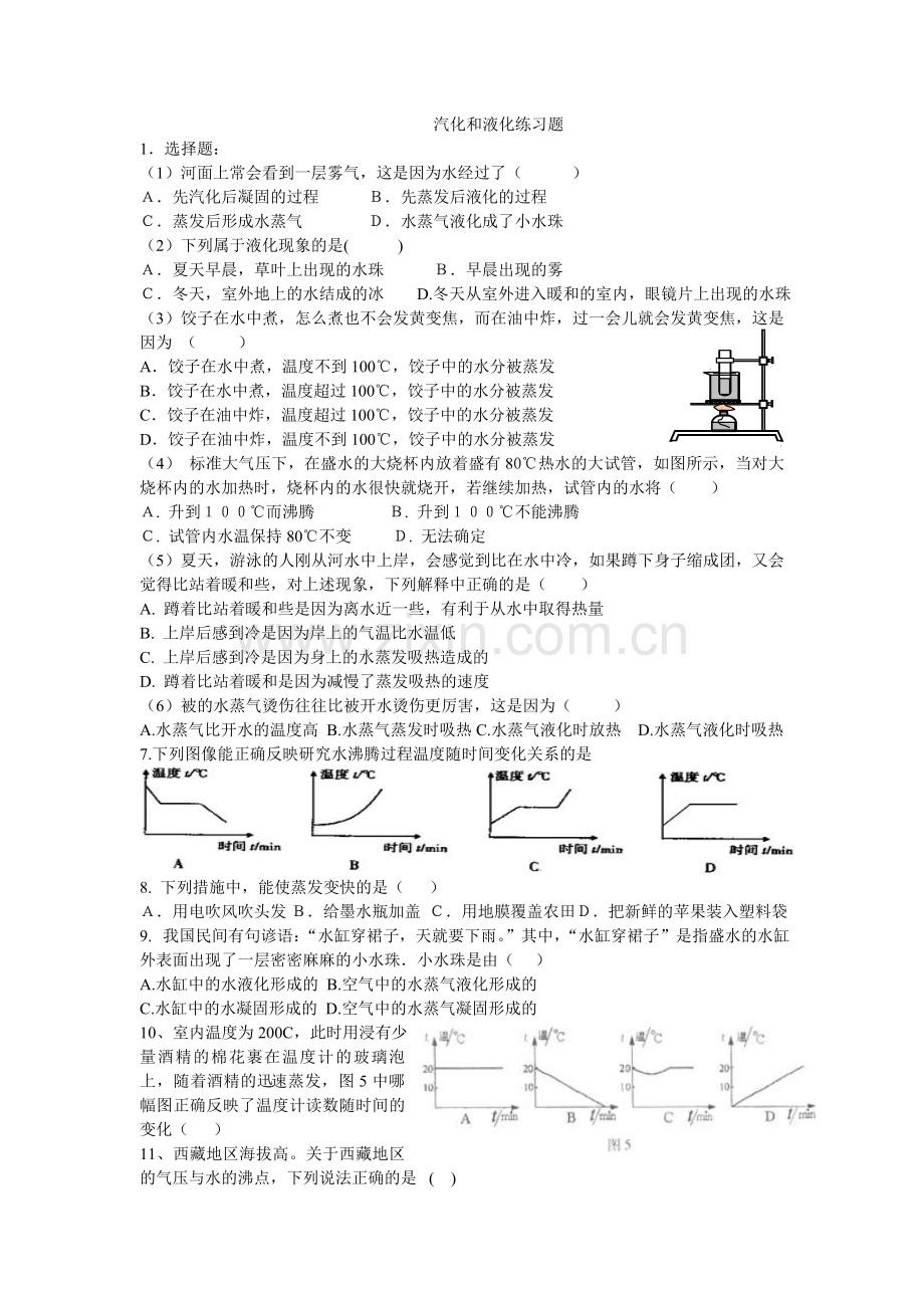 八上物理八年级物理汽化和液化练习题2.doc_第1页