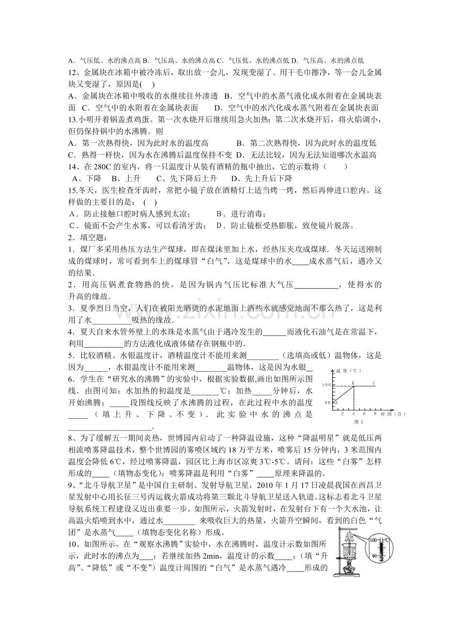 八上物理八年级物理汽化和液化练习题2.doc_第2页