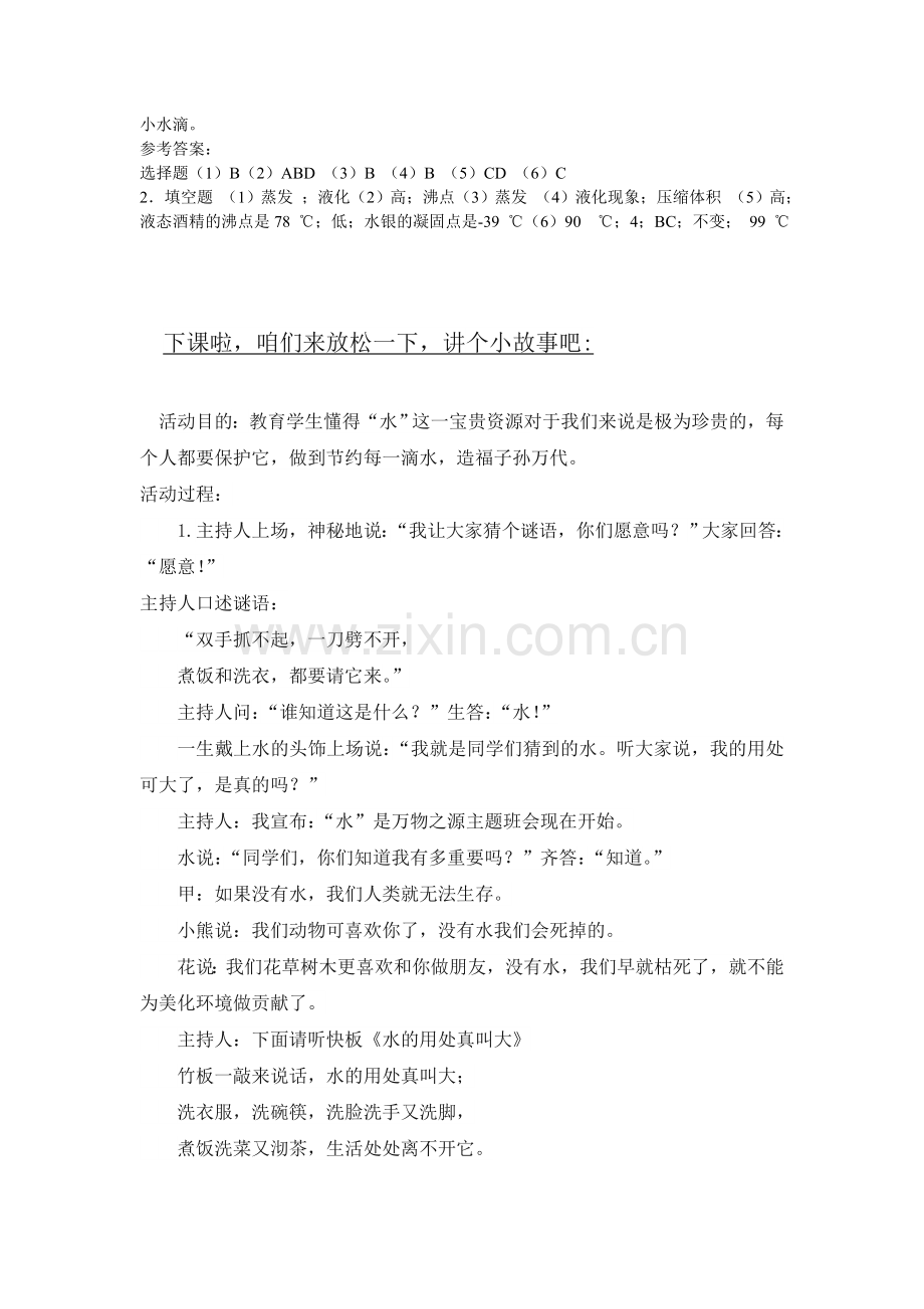 八上物理八年级物理汽化和液化练习题2.doc_第3页