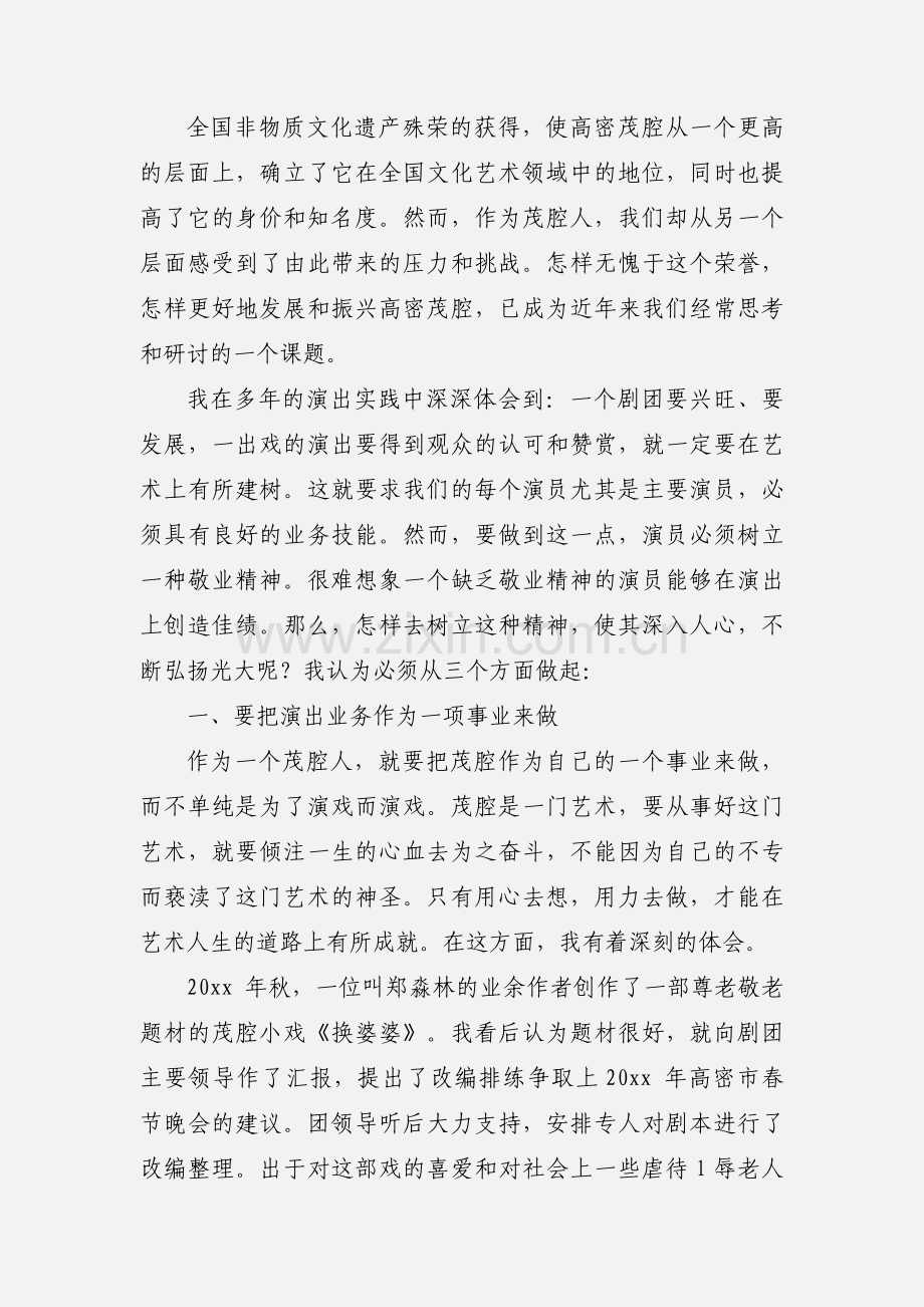 演员敬业精神的心得.docx_第3页