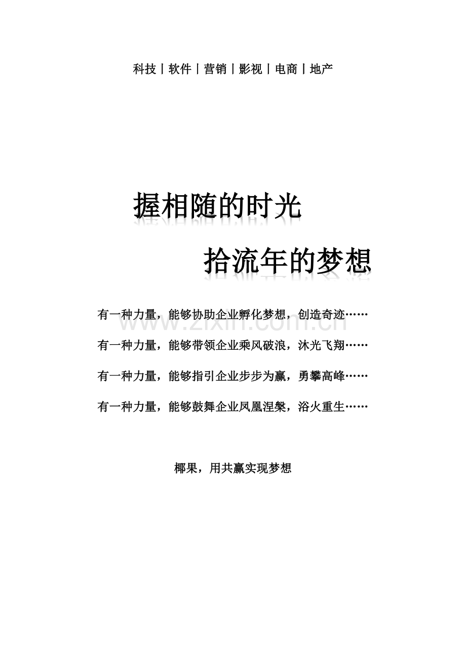 公司宣传册文案.docx_第1页