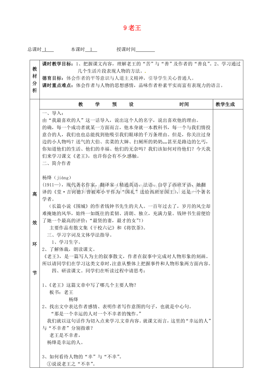 人教初中语文八上《老王》-(八).doc_第1页