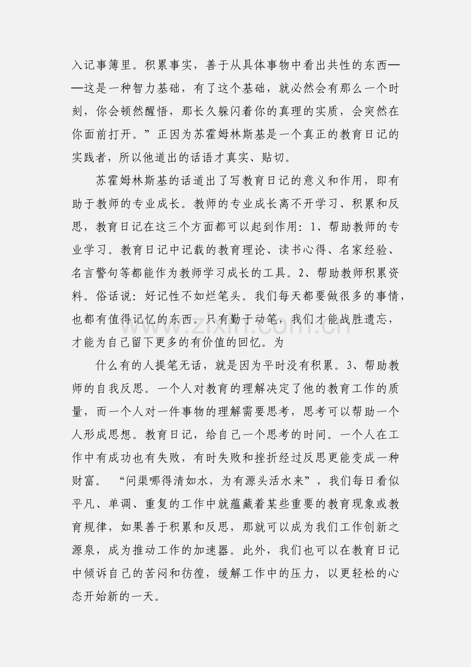 教师心得体会怎么写(多篇).docx_第2页