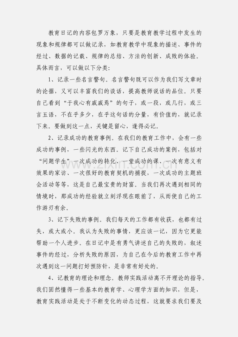 教师心得体会怎么写(多篇).docx_第3页