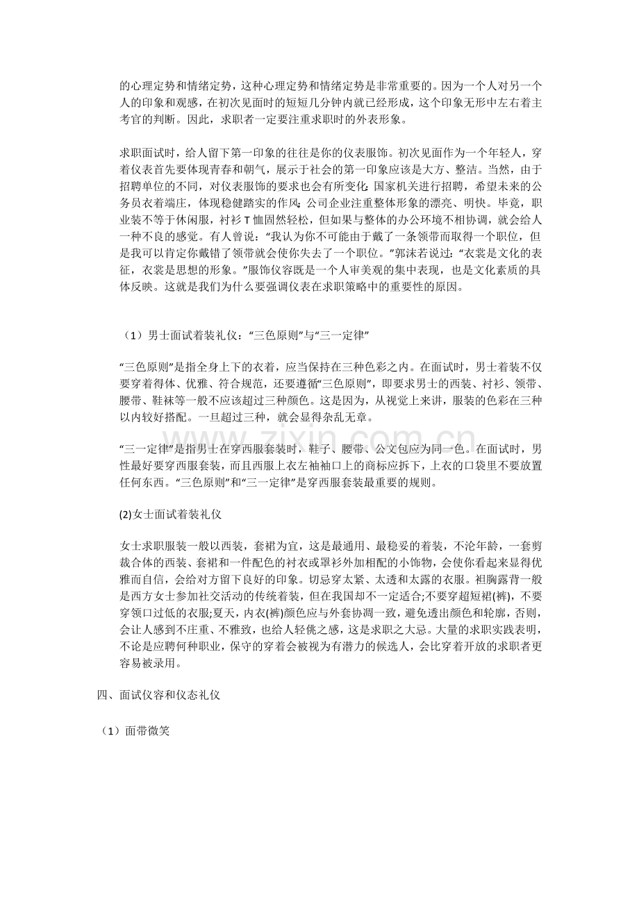 浅析大学生求职面试礼仪.docx_第2页