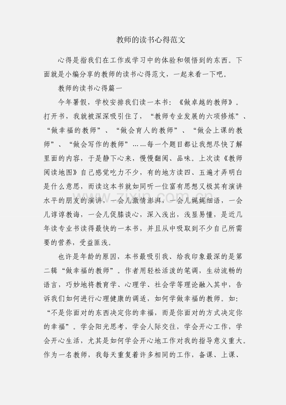 教师的读书心得范文.docx_第1页