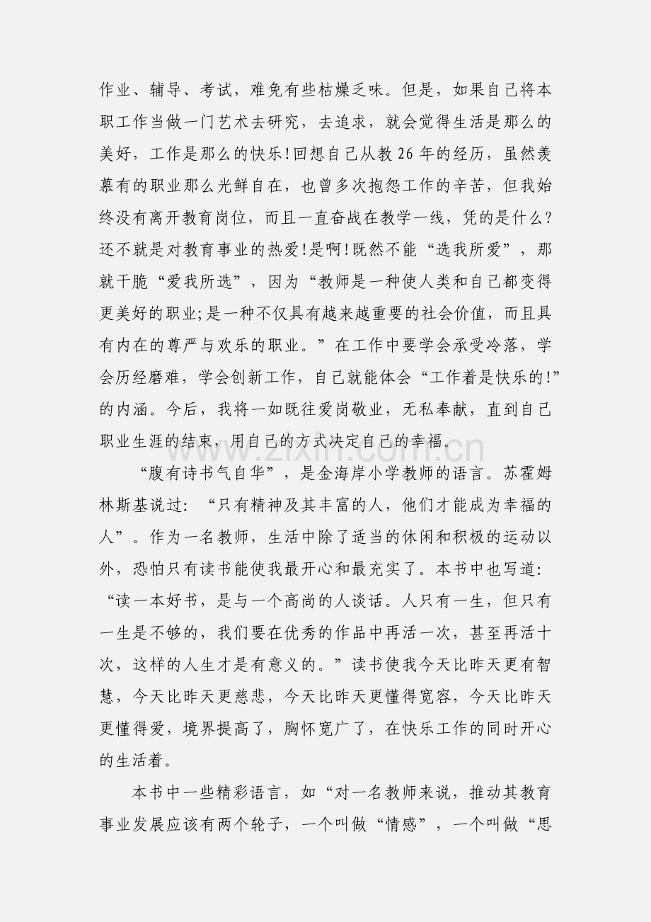 教师的读书心得范文.docx_第2页