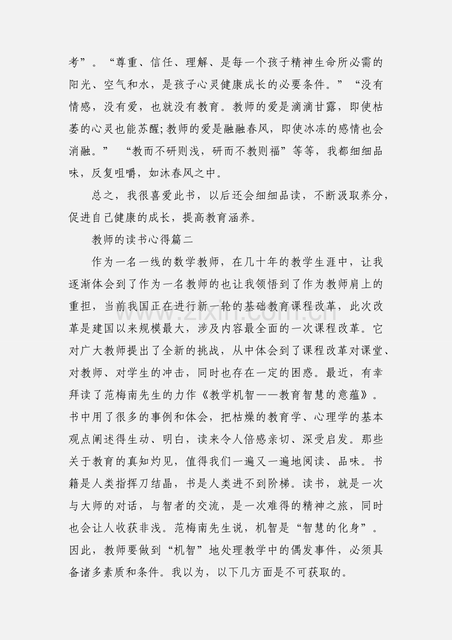 教师的读书心得范文.docx_第3页