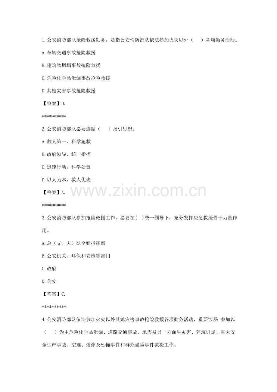 2021年消防员职业技能鉴定单选题库.doc_第1页