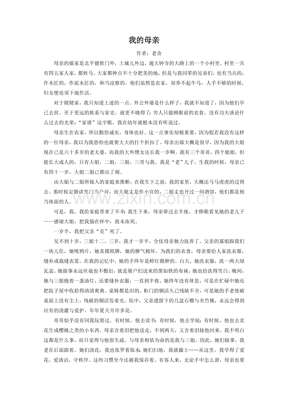 《最后一份晚报》拓展阅读-我的母亲.doc_第1页