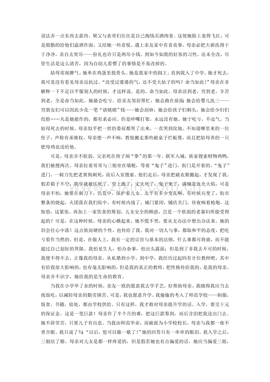 《最后一份晚报》拓展阅读-我的母亲.doc_第2页