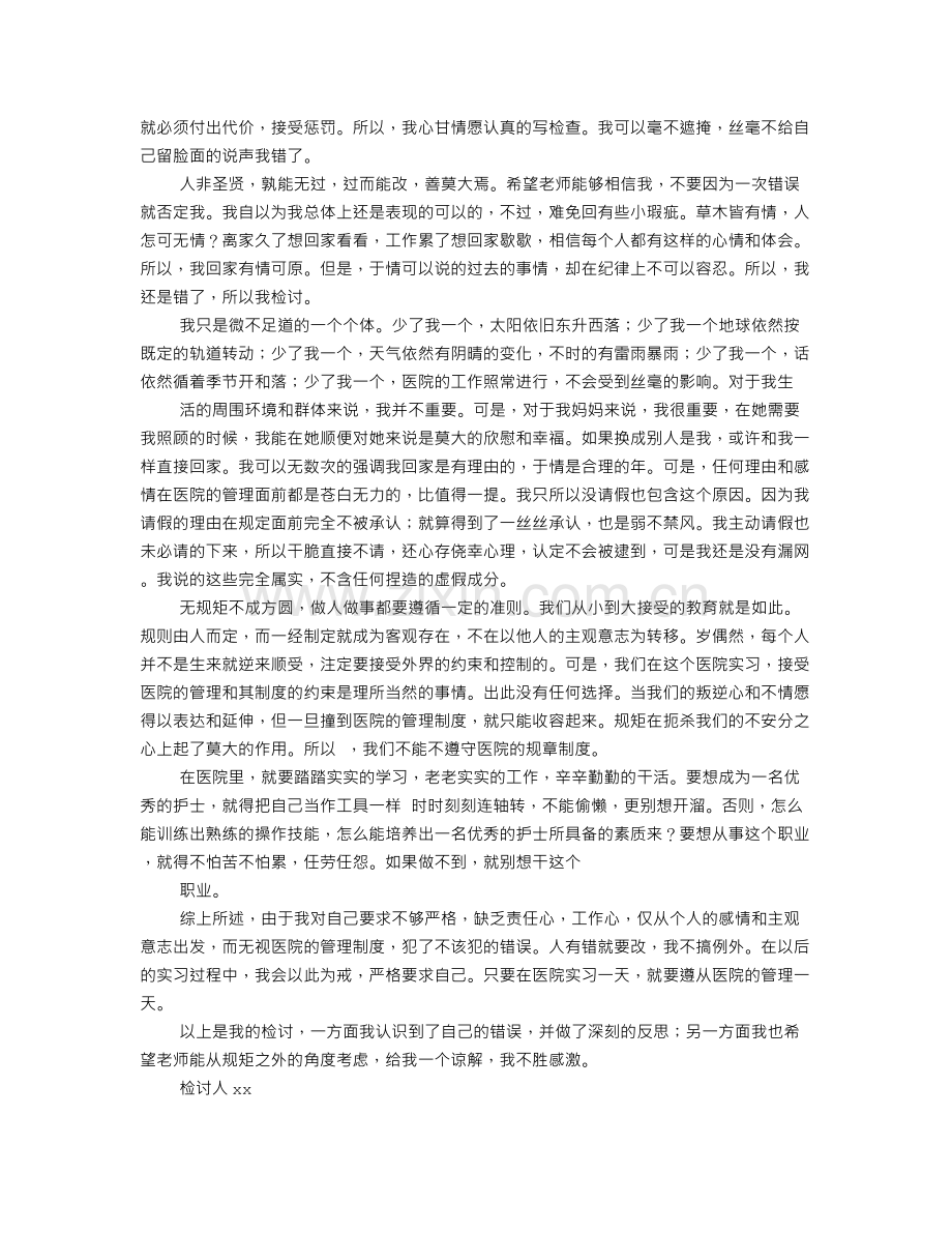 护士反思日志范文.doc_第3页