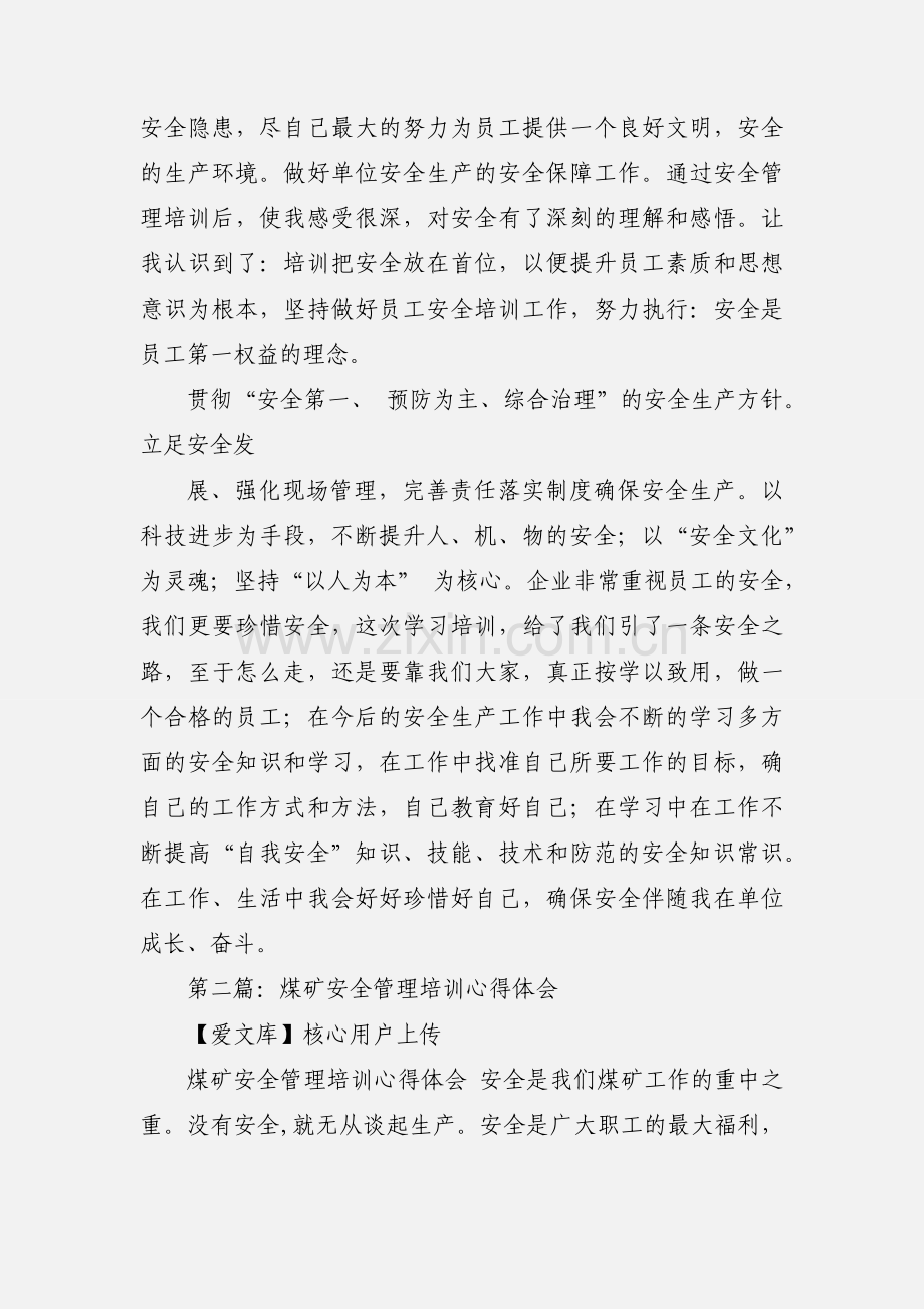 煤矿安全管理人员培训心得体会(多篇).docx_第3页