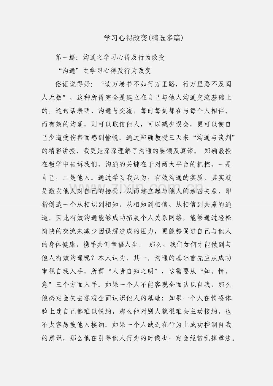 学习心得改变(多篇).docx_第1页