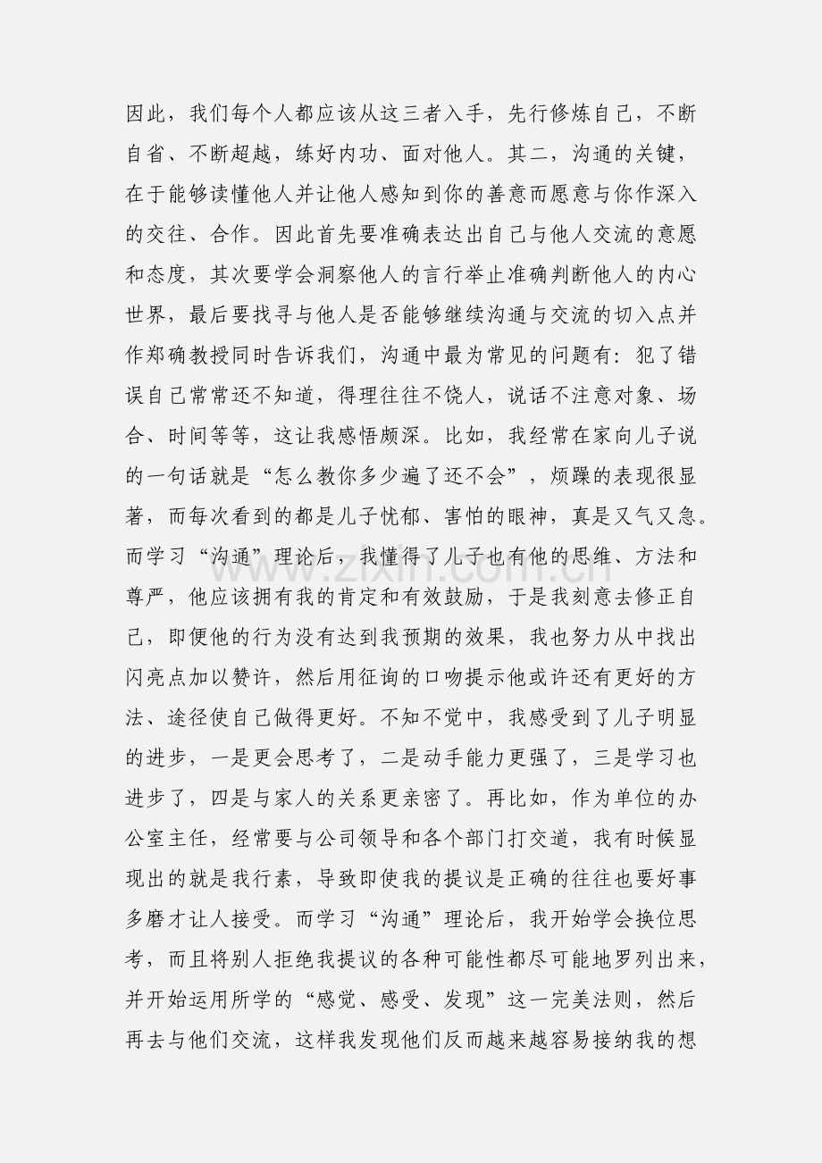 学习心得改变(多篇).docx_第2页