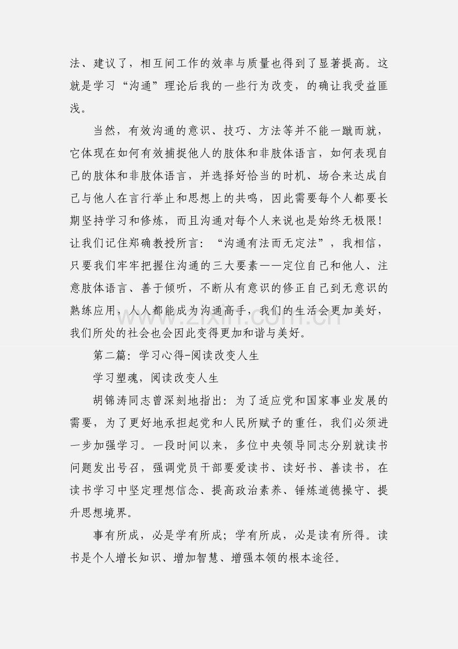 学习心得改变(多篇).docx_第3页