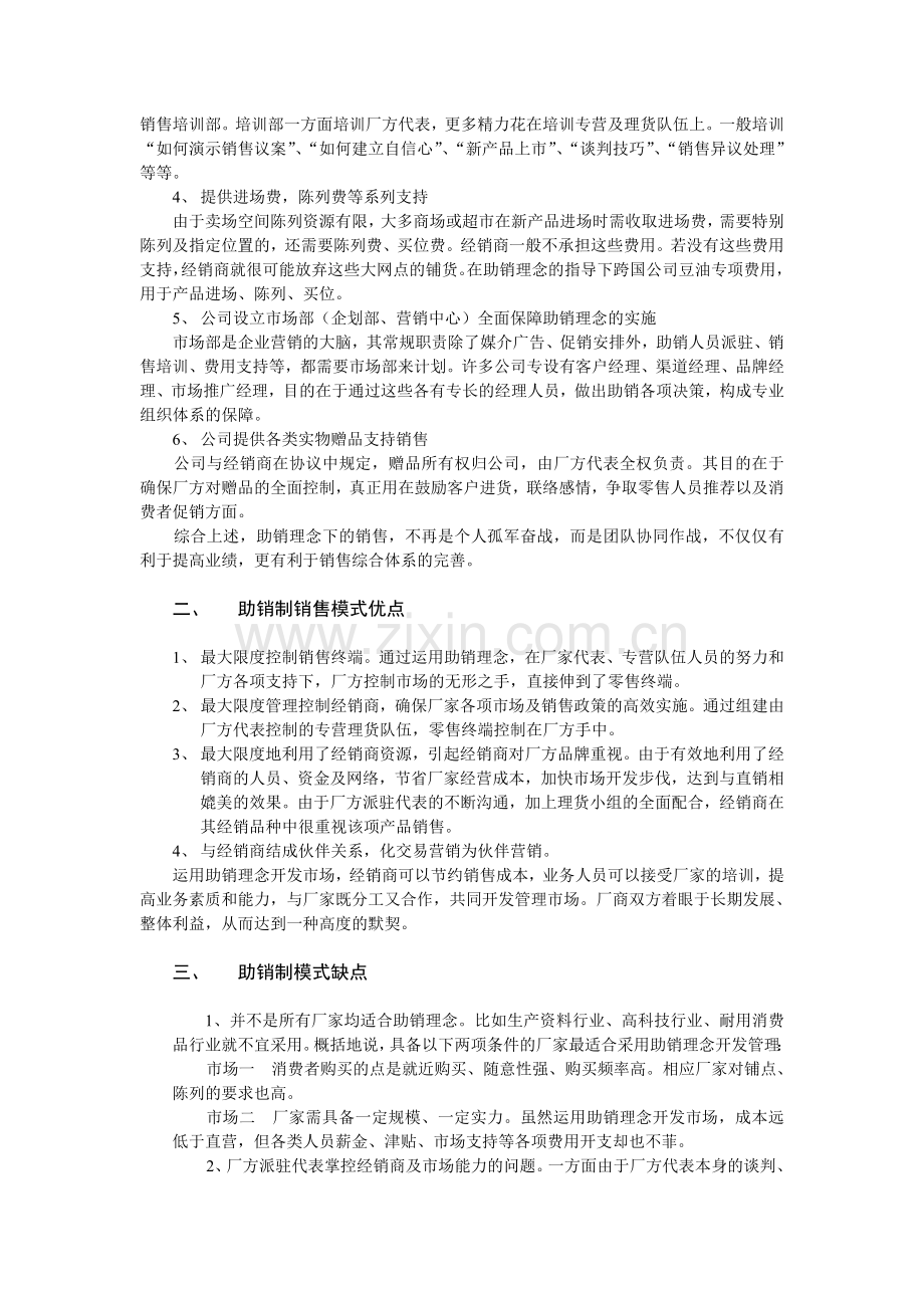 保健品销售模式设计.doc_第3页