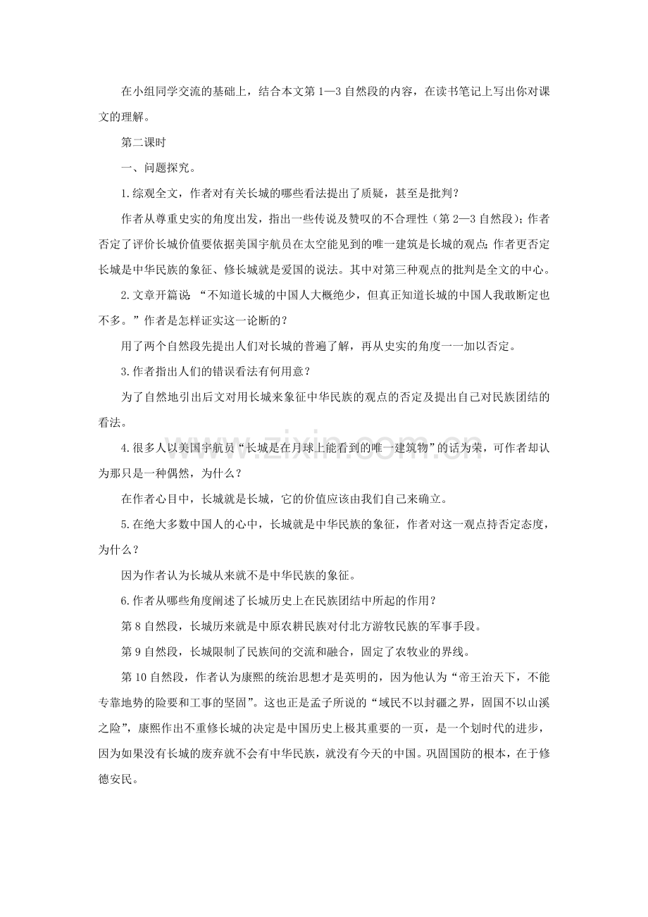 长春初中语文八下《长城的价值》-(九).doc_第2页