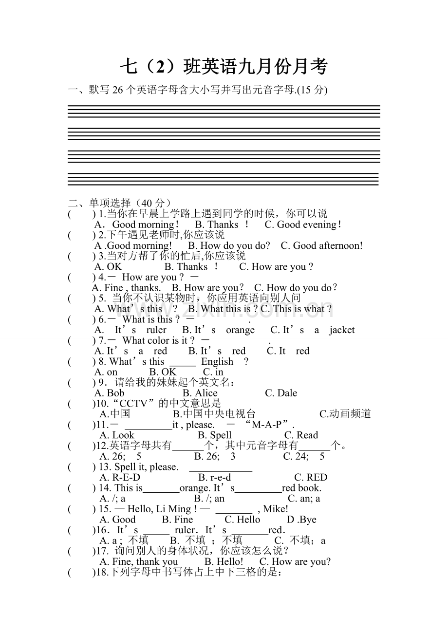 七年级上英语预备单元测试题.doc_第1页