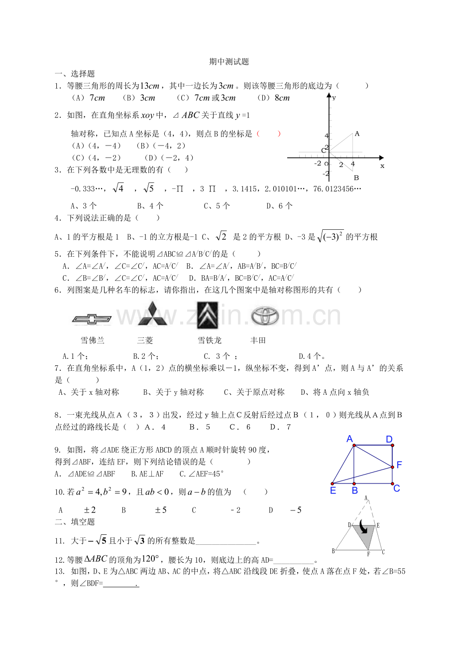 八年级(上)数学半期复习题.doc_第1页