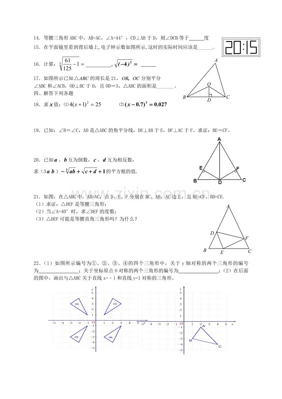 八年级(上)数学半期复习题.doc_第2页